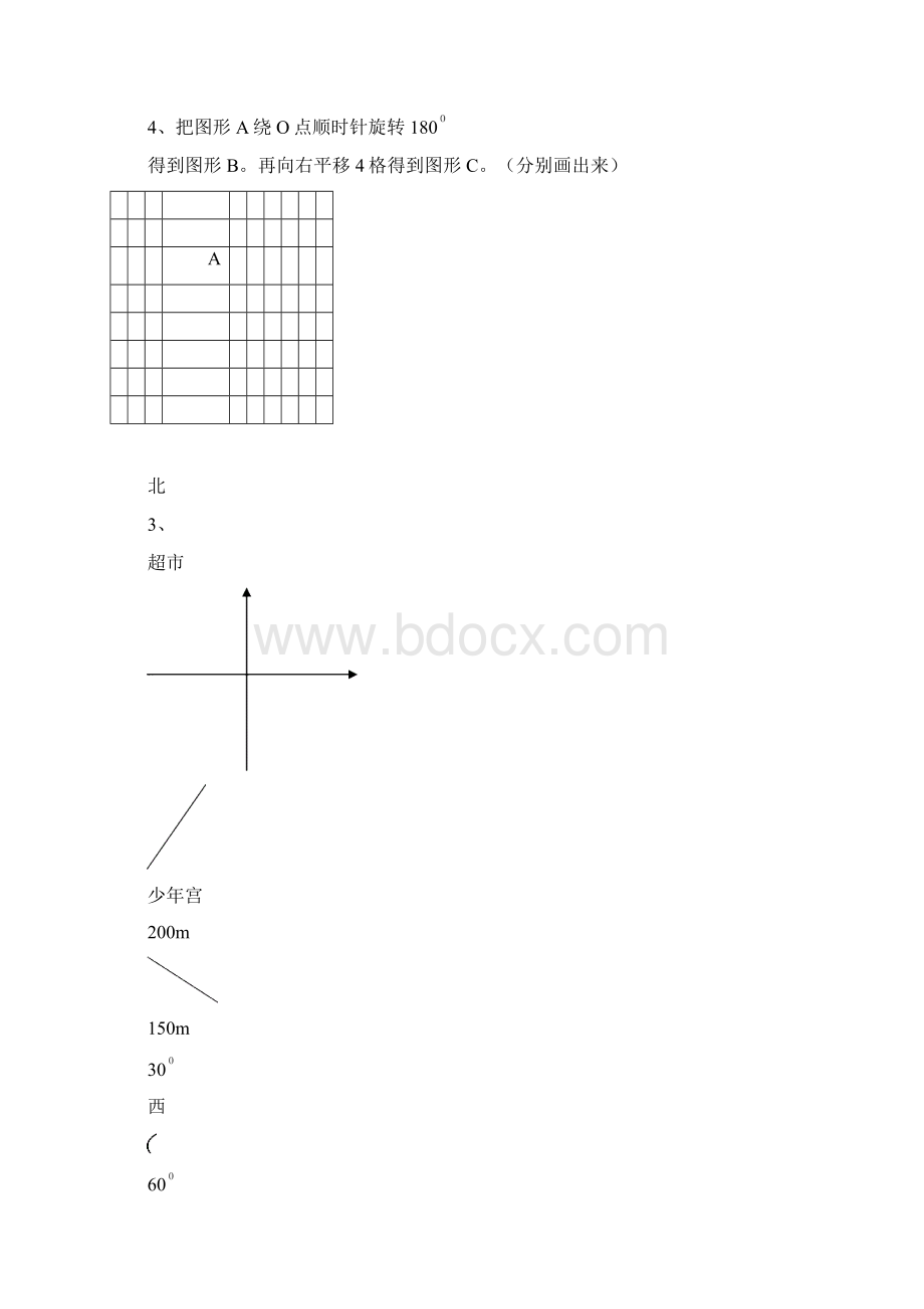 北师大版四年级上册数学题期末试题.docx_第3页