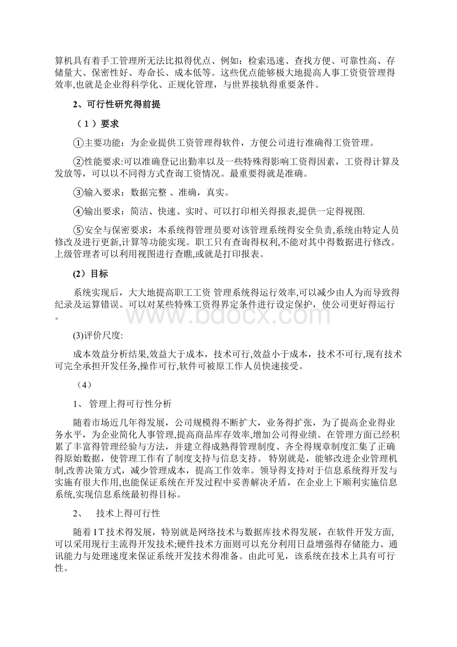 工资管理系统实验报告.docx_第2页