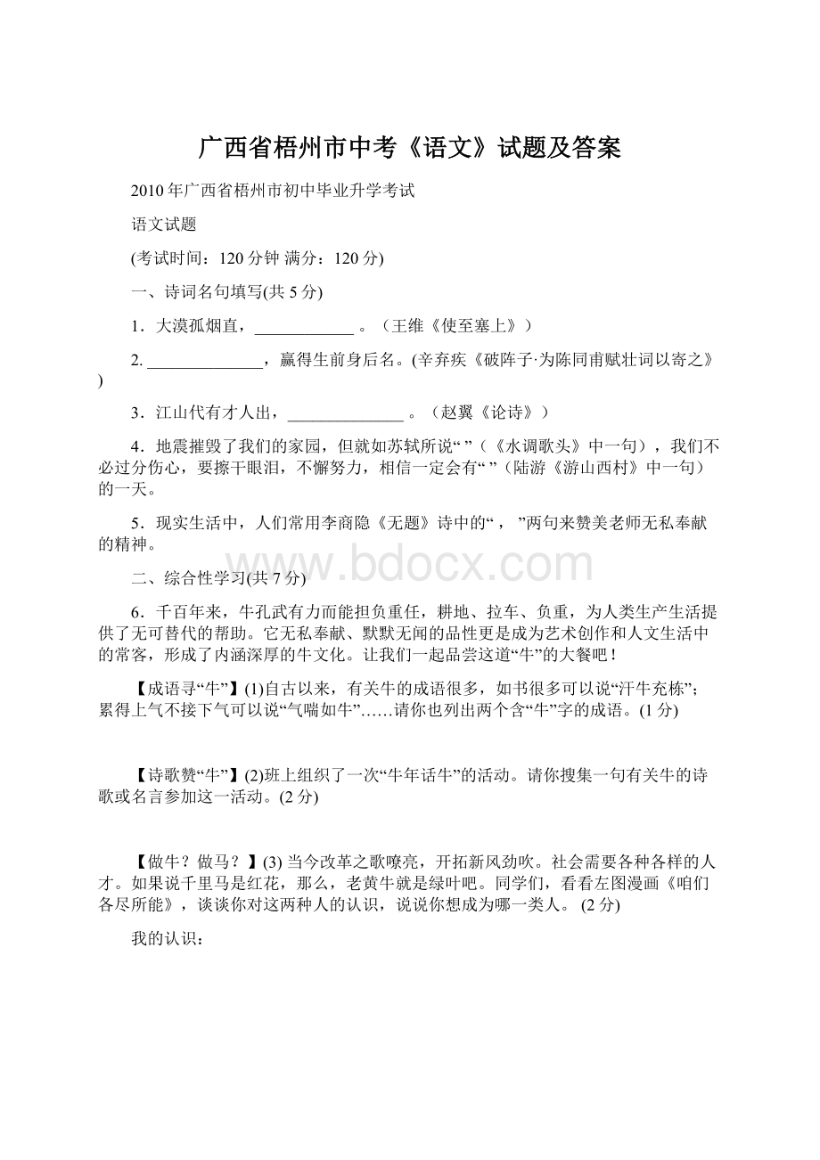 广西省梧州市中考《语文》试题及答案.docx_第1页