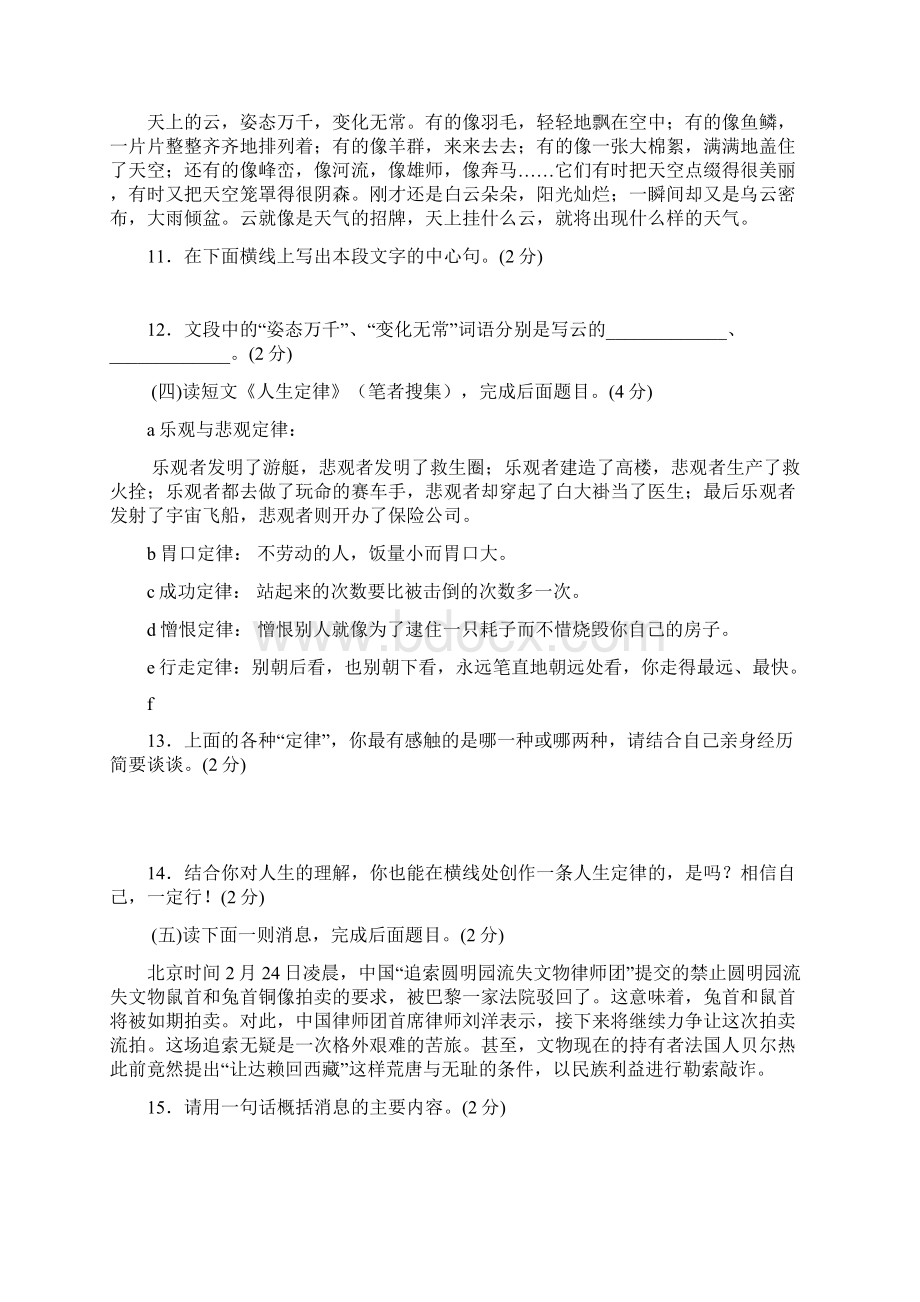 广西省梧州市中考《语文》试题及答案.docx_第3页