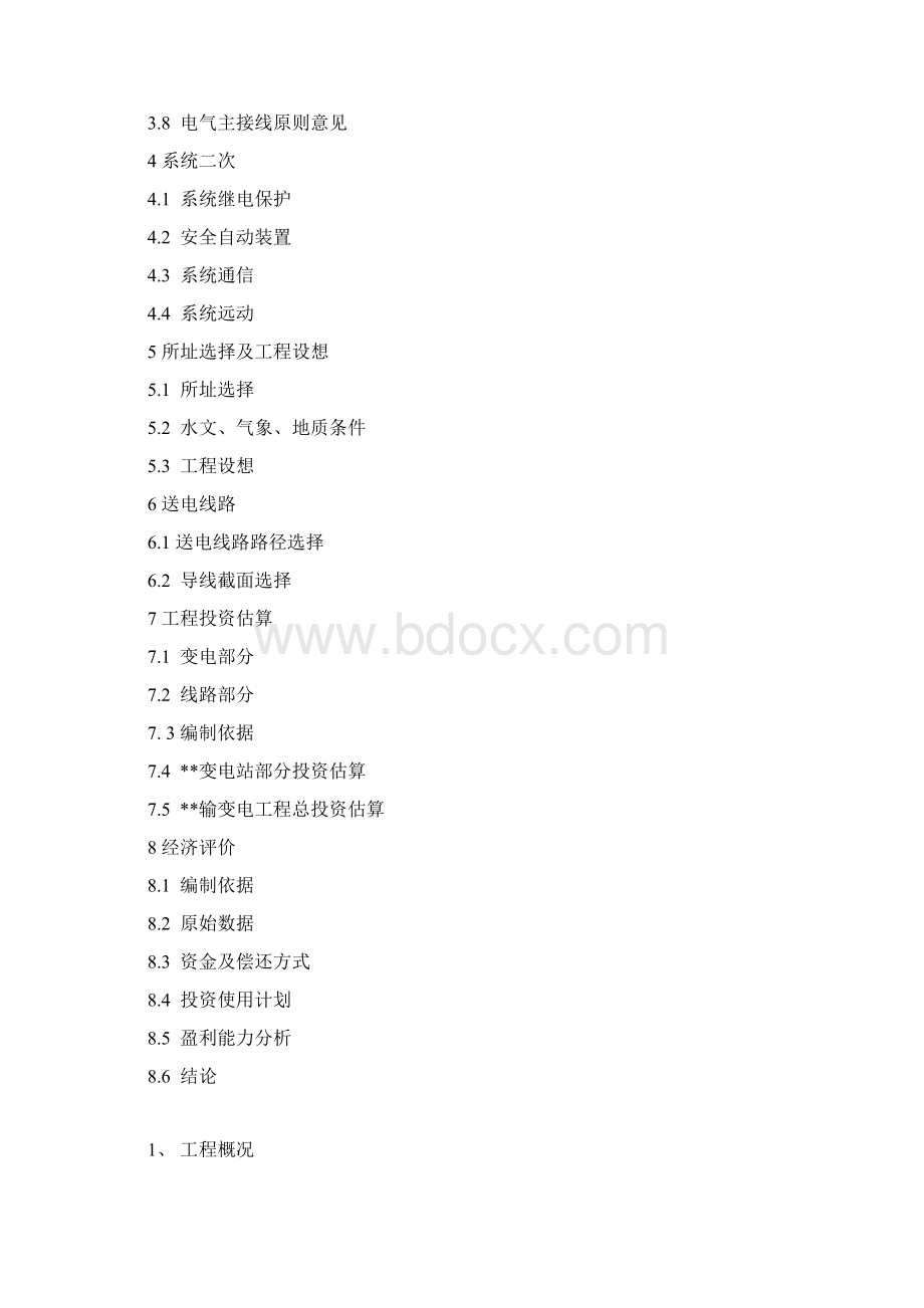 新建35kv变电站工程建设可行性研究报告.docx_第2页