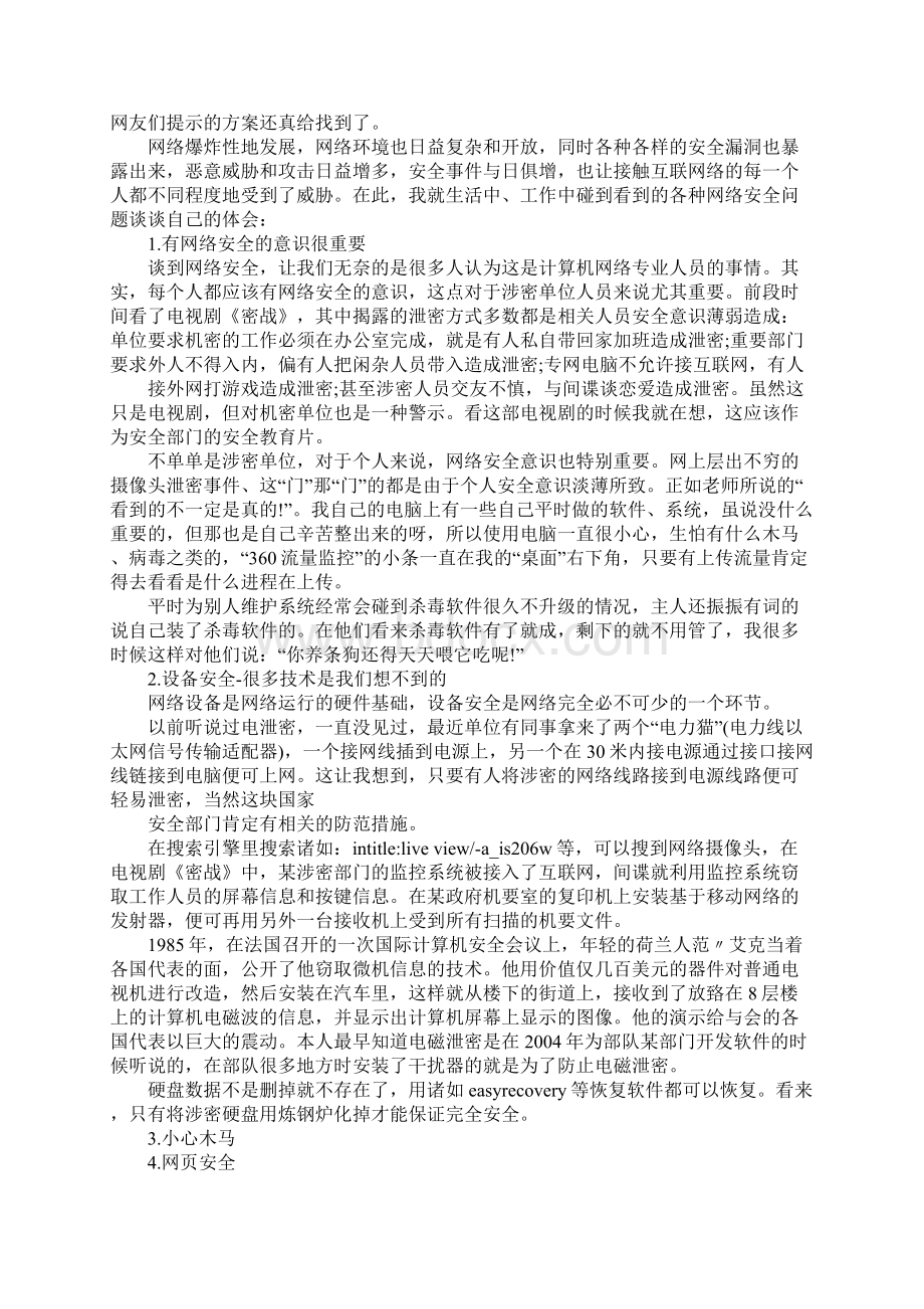 网络安全教育学习心得体会Word下载.docx_第3页