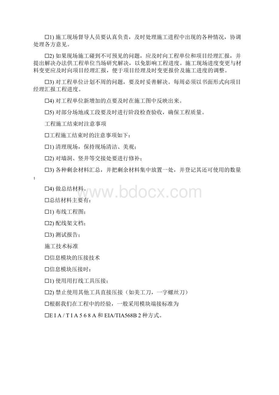 网络布线工程施工标准及图片.docx_第2页