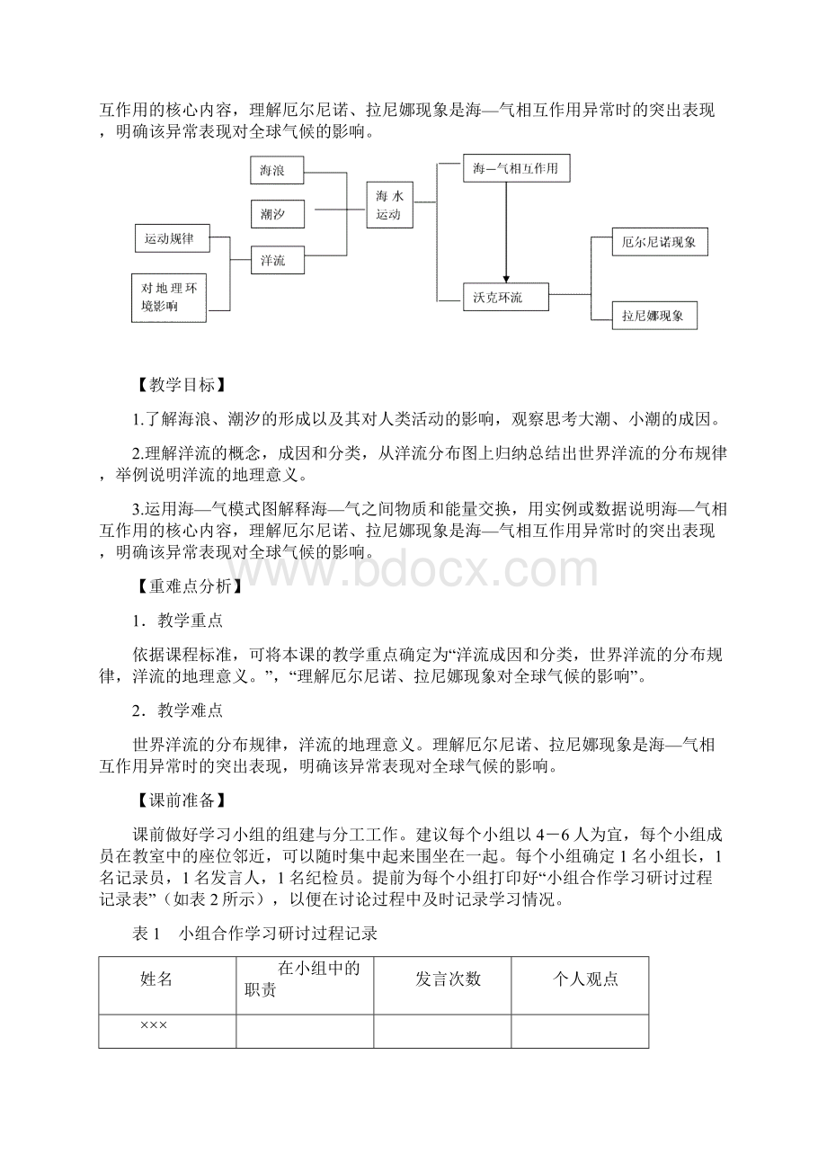 新教材 高二鲁教版地理选修二海洋地理 12海水性质与海水运动原创教案第二课时.docx_第2页