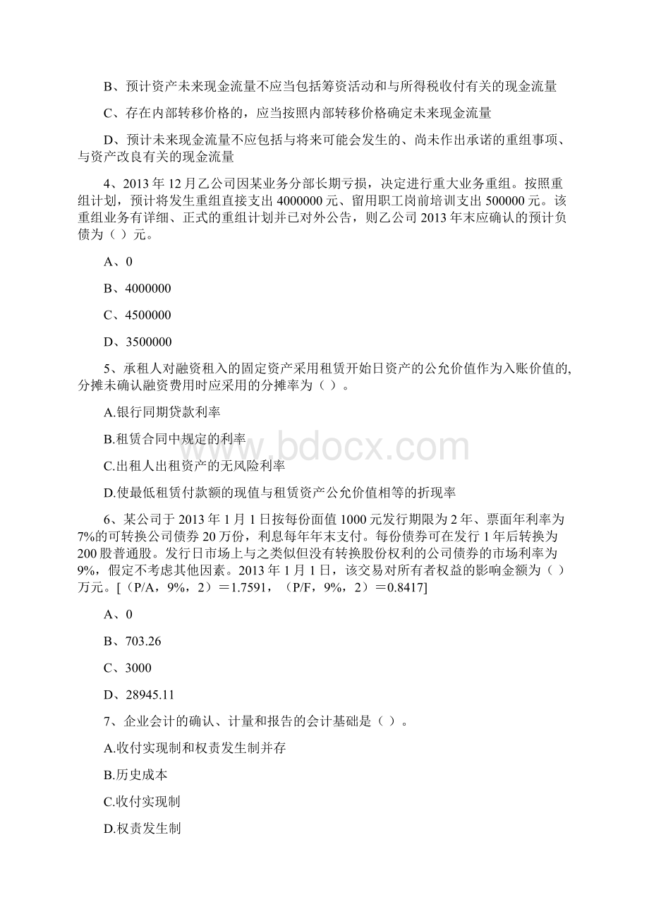 中级会计职称《中级会计实务》检测试题B卷 附答案Word文件下载.docx_第2页