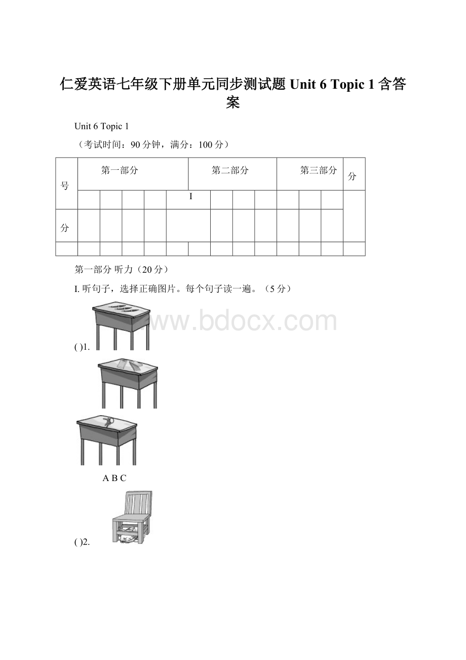 仁爱英语七年级下册单元同步测试题Unit 6 Topic 1含答案文档格式.docx