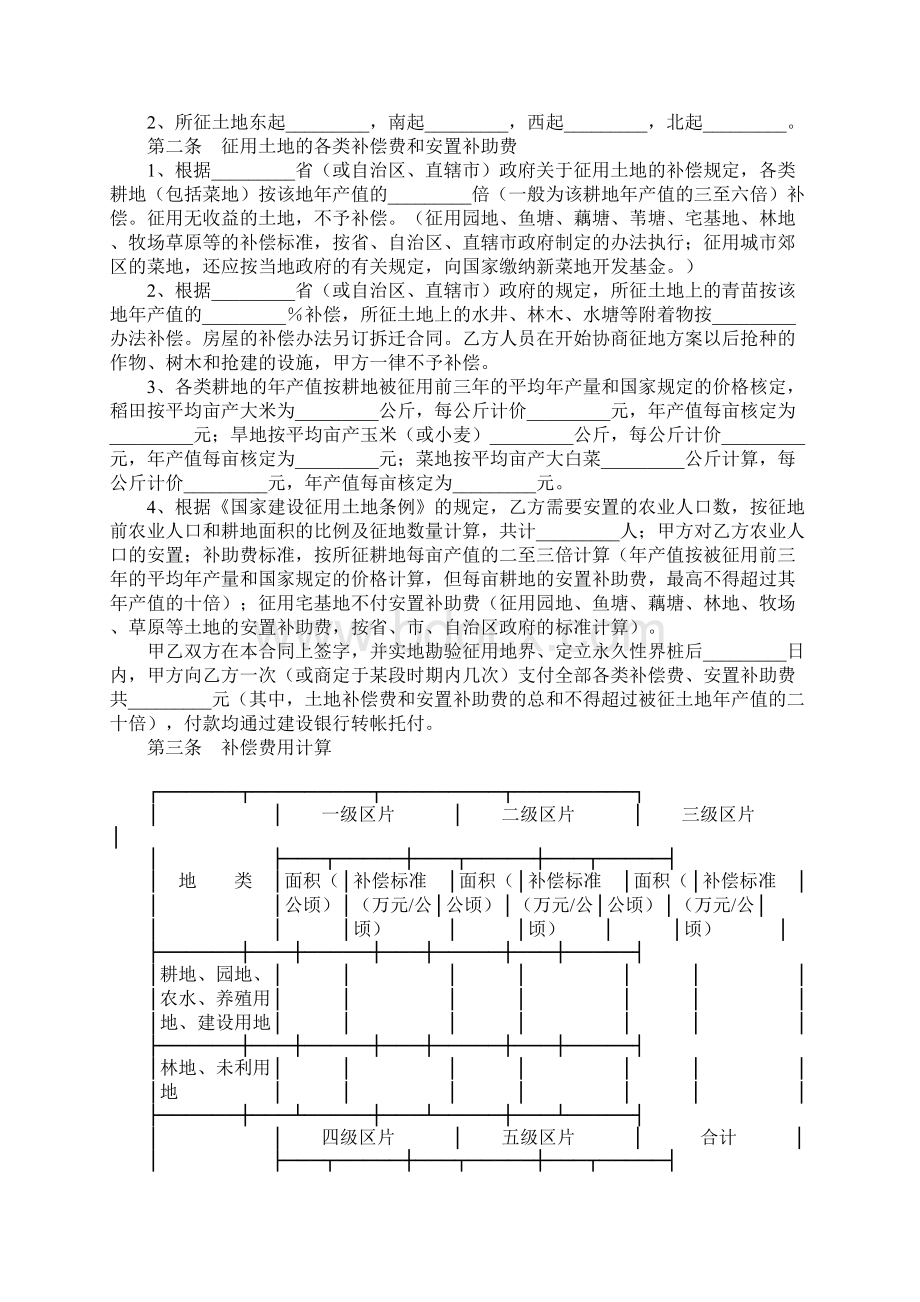 集体土地征用补偿安置协议样式二.docx_第2页