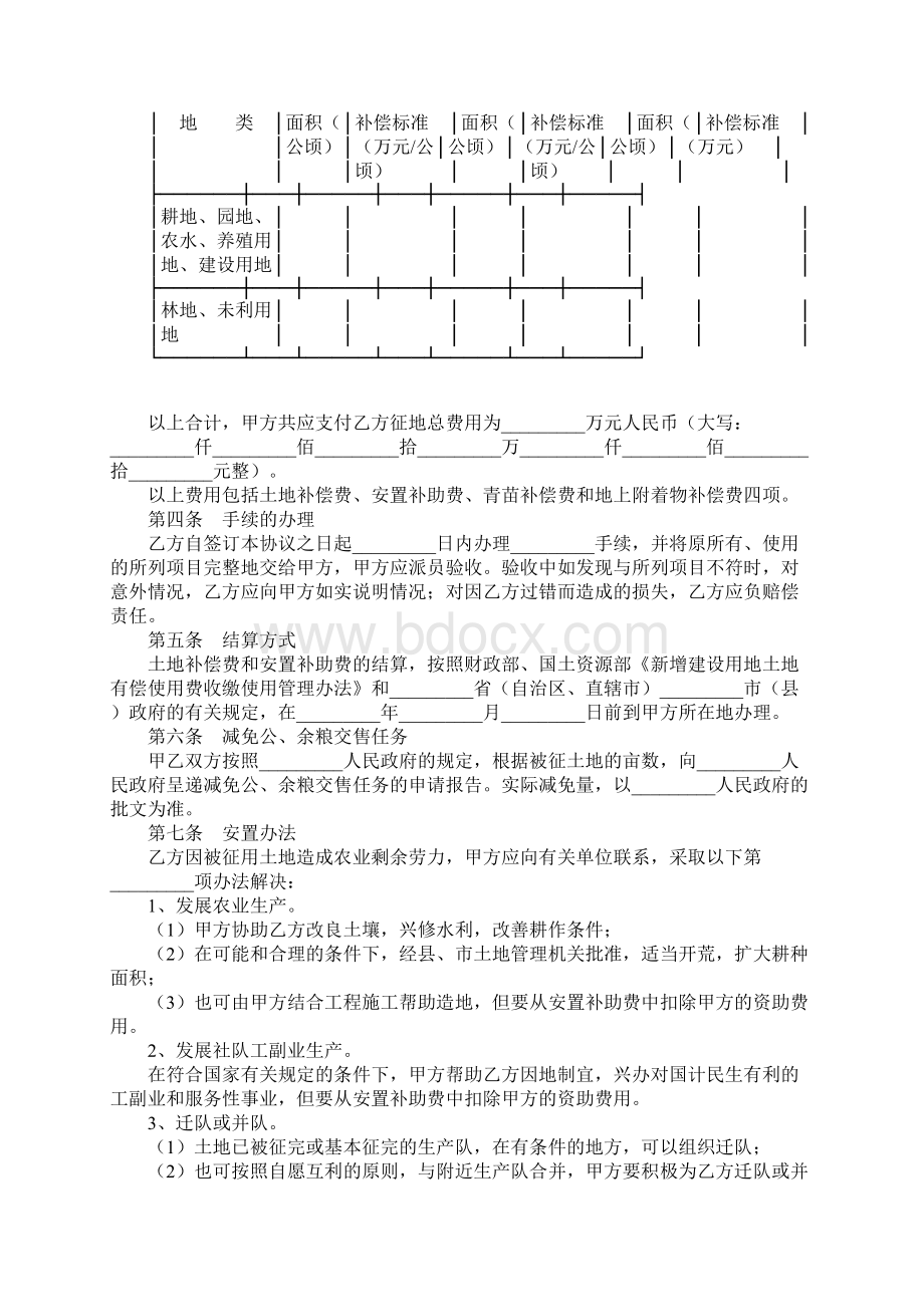 集体土地征用补偿安置协议样式二.docx_第3页