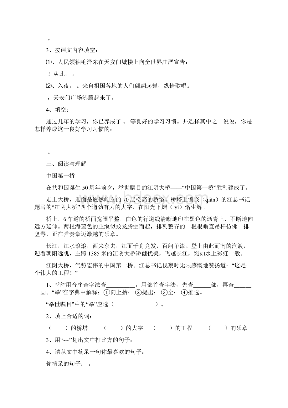 苏教版小学四年级上册语文第一二单元检测试题3份Word文档下载推荐.docx_第3页