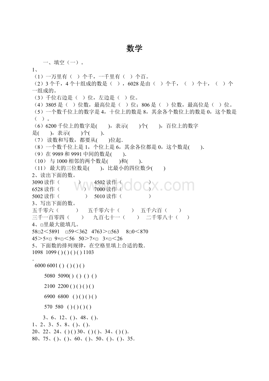 数学.docx_第1页