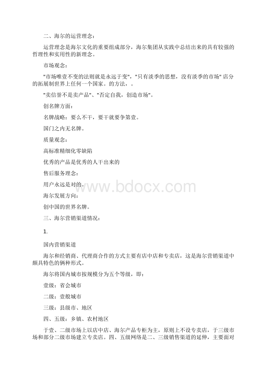 营销案例XX的营销网络案例分析报告.docx_第2页