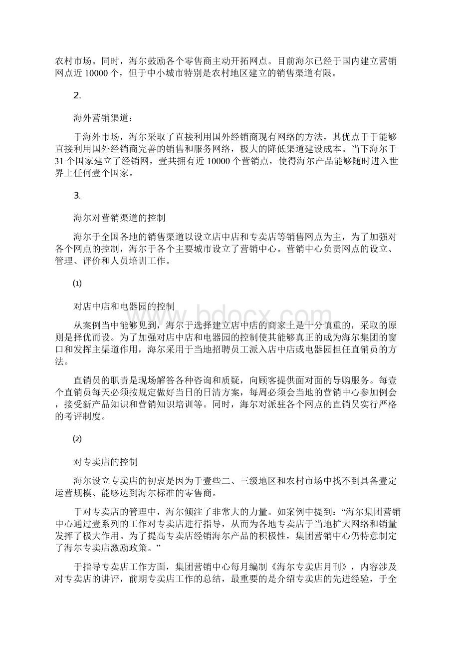 营销案例XX的营销网络案例分析报告.docx_第3页