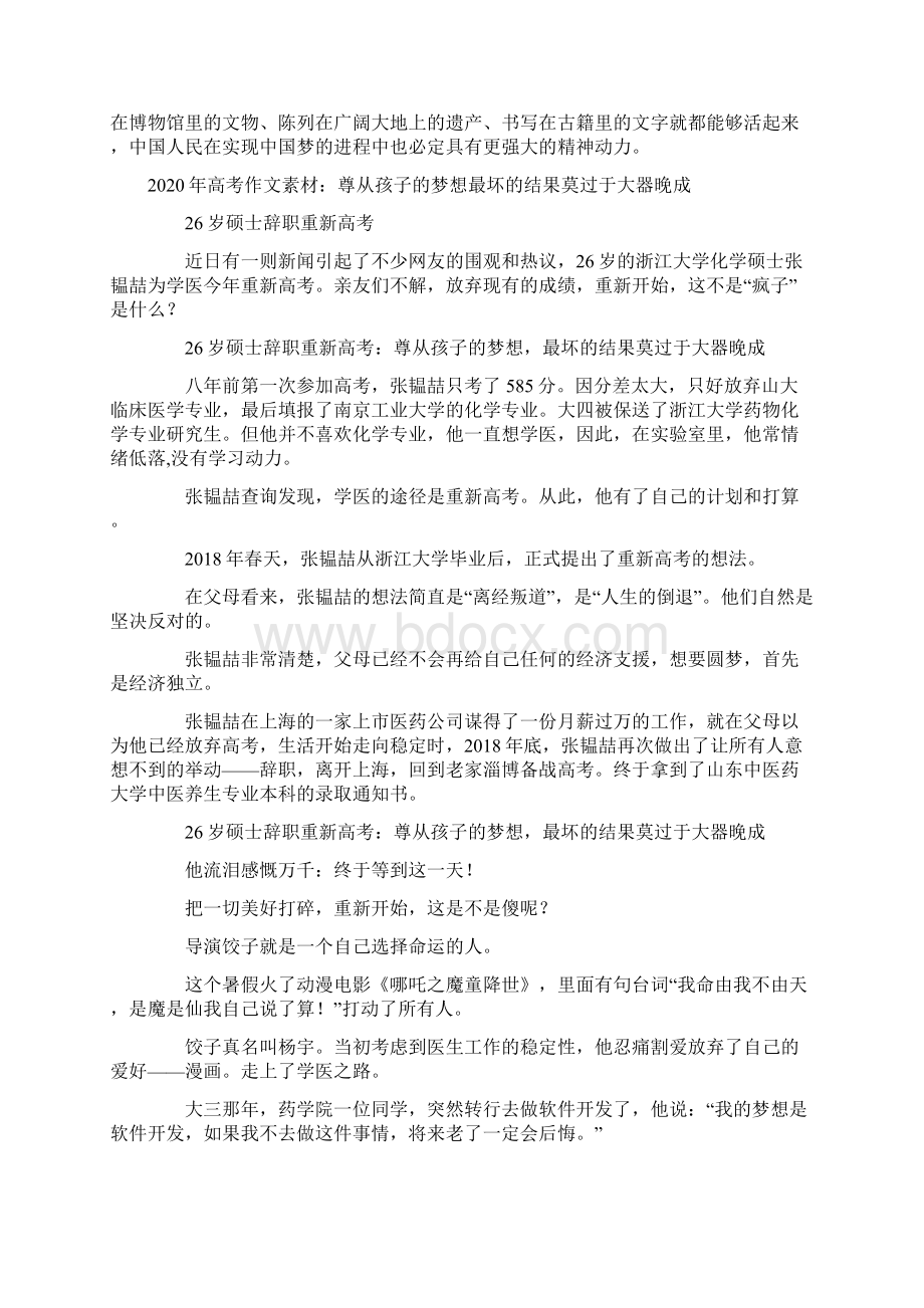 高考作文素材十篇文档格式.docx_第2页