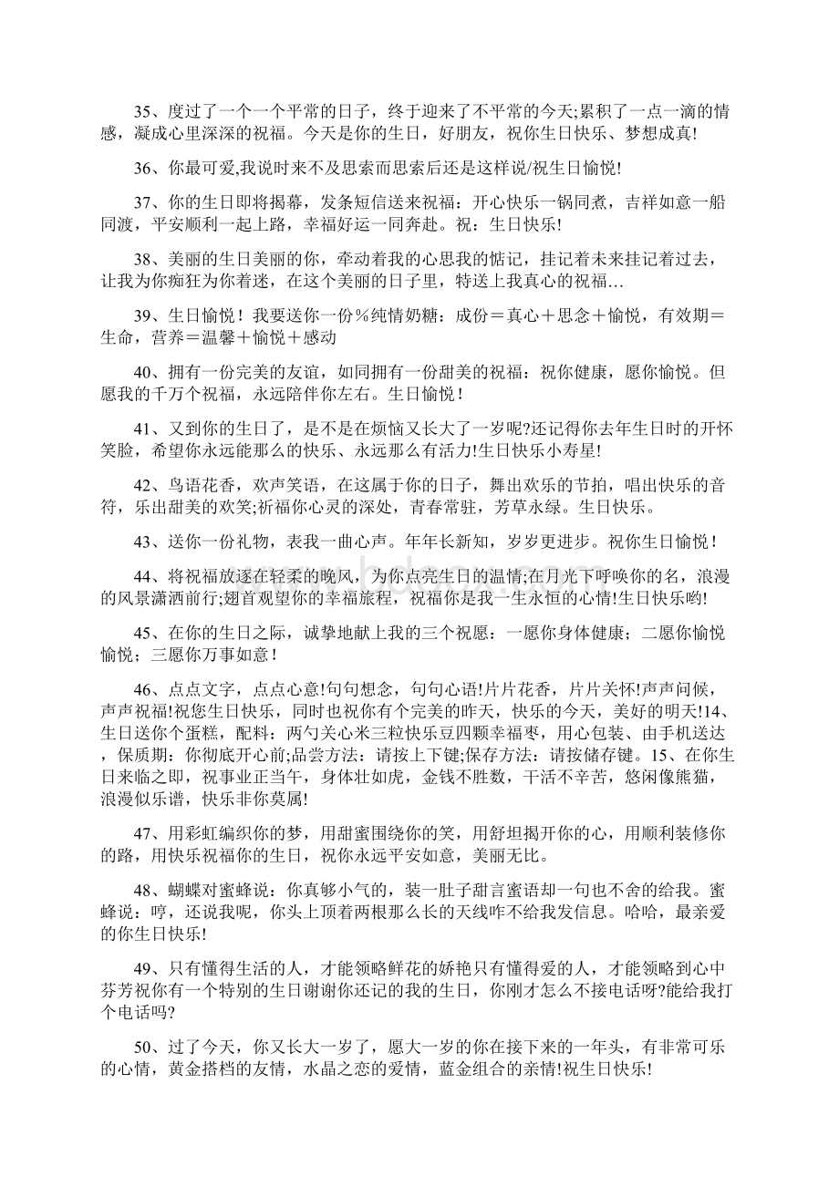 生日的经典祝福语集锦Word格式文档下载.docx_第3页