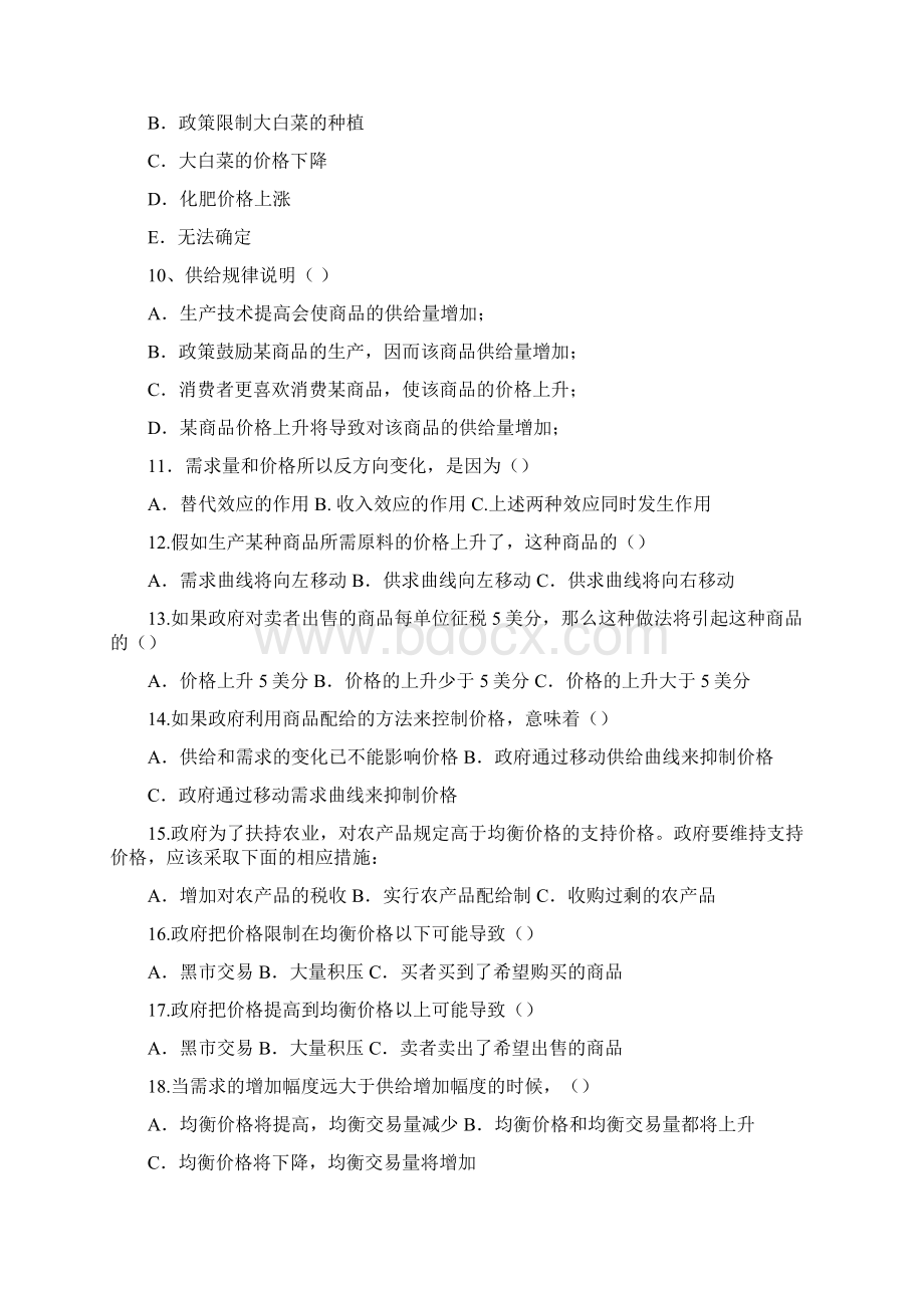 西方经济学题库微观习题集.docx_第3页