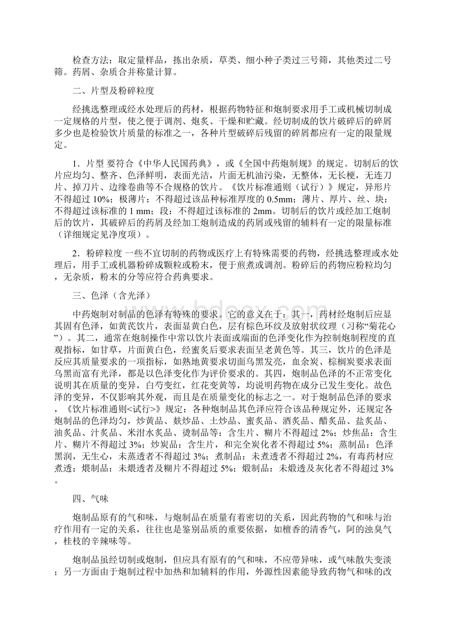 中药饮片品质控制要求内容Word文档格式.docx_第2页