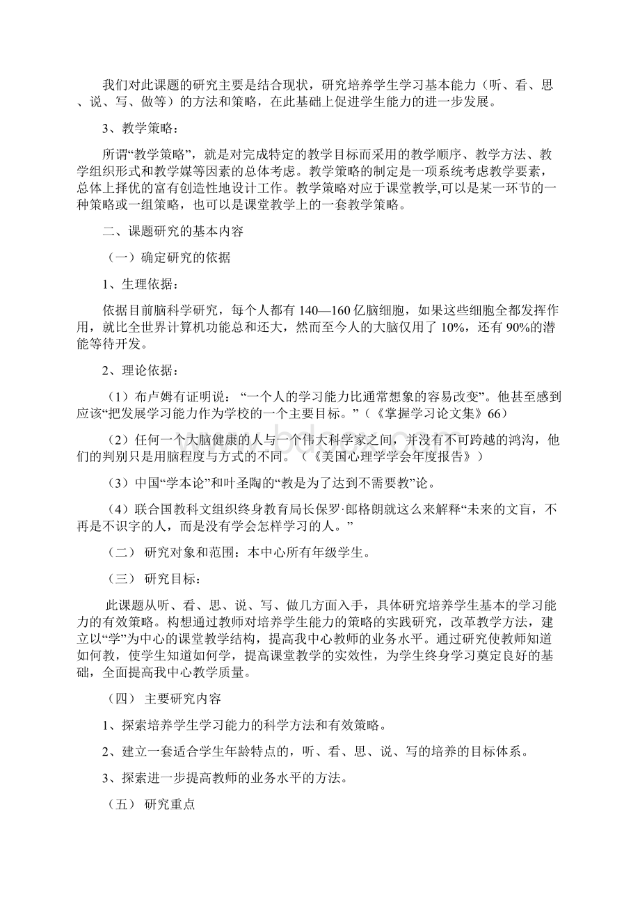 《新课程理念下农村小学生学习能力培养的教学策略研究》.docx_第3页