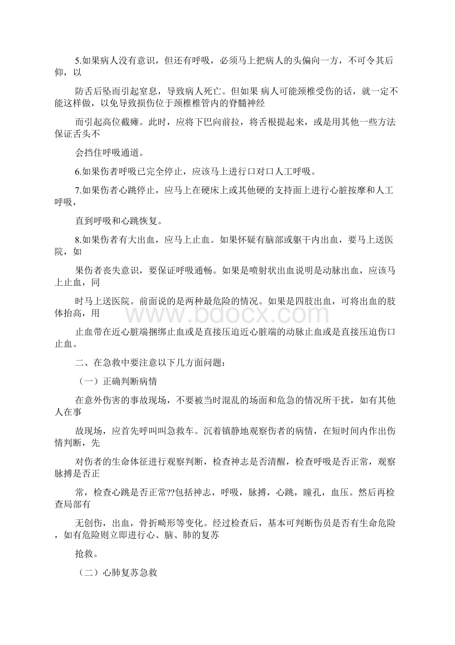 急救常识心得体会.docx_第2页