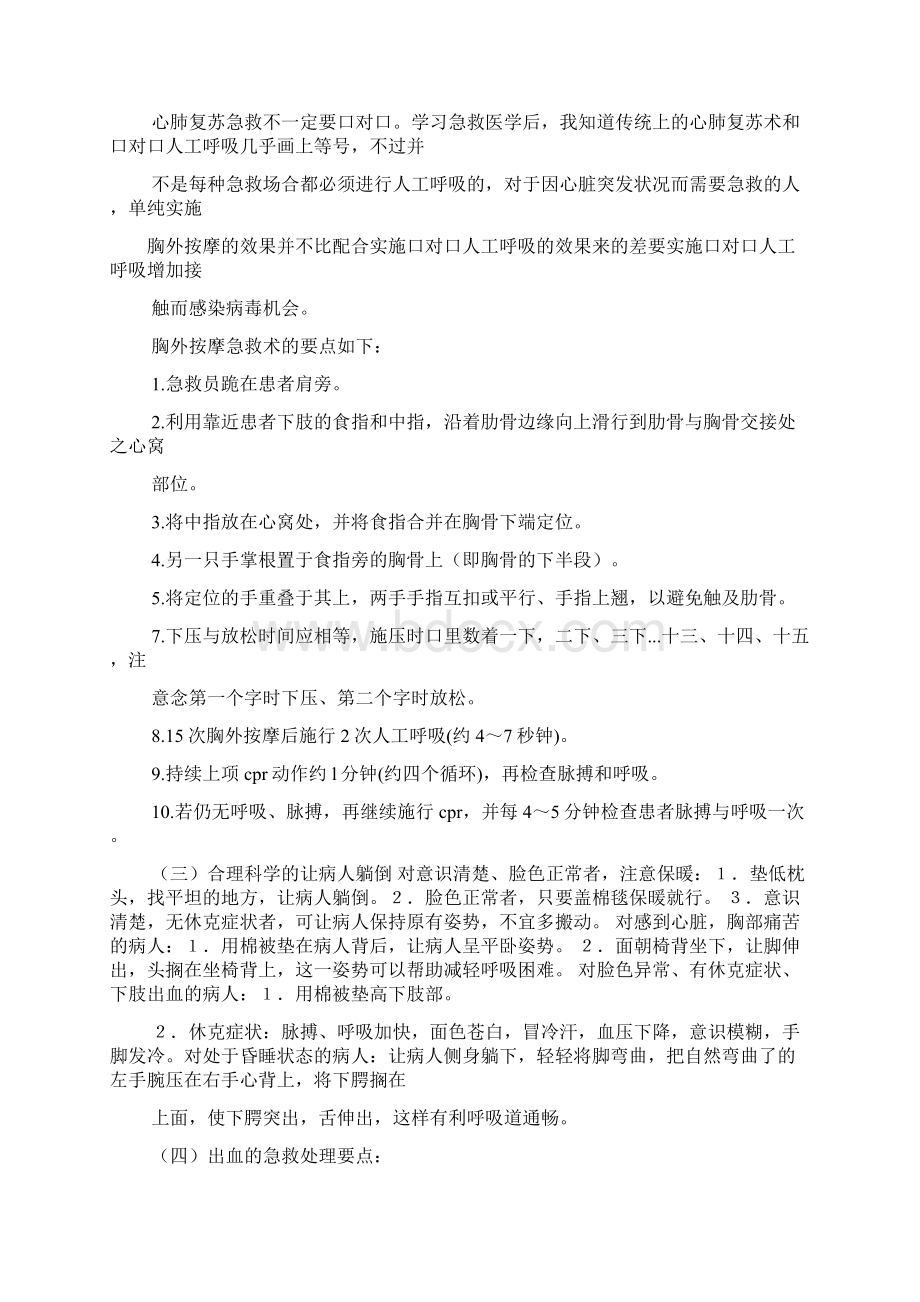 急救常识心得体会.docx_第3页