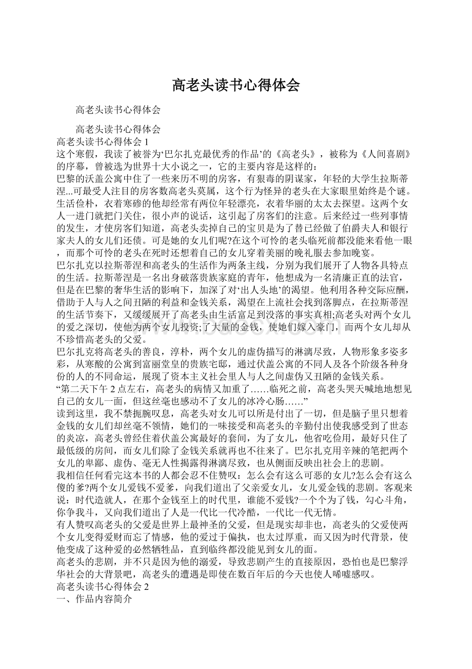 高老头读书心得体会.docx_第1页