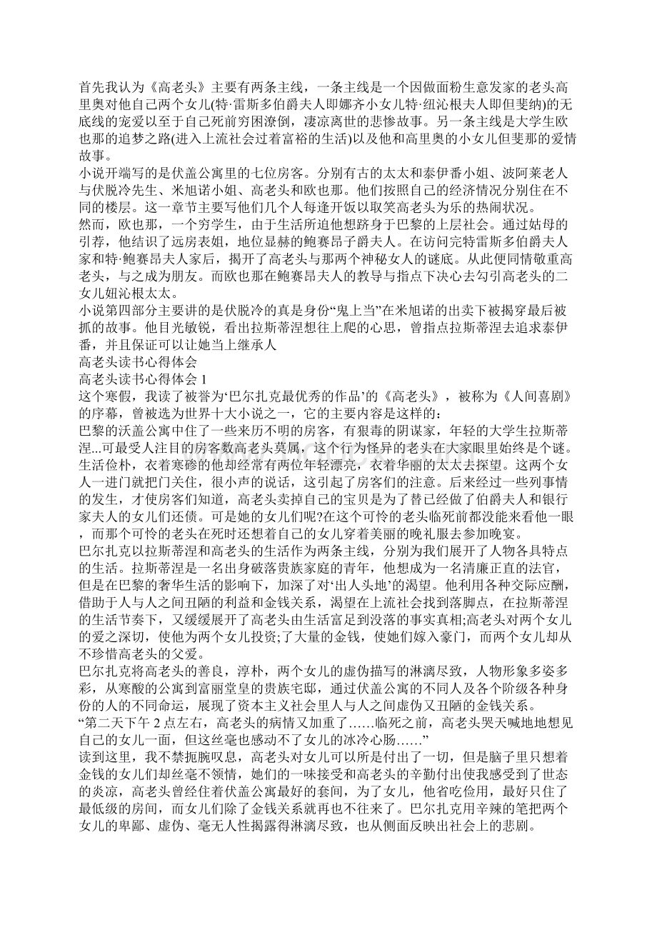 高老头读书心得体会.docx_第2页