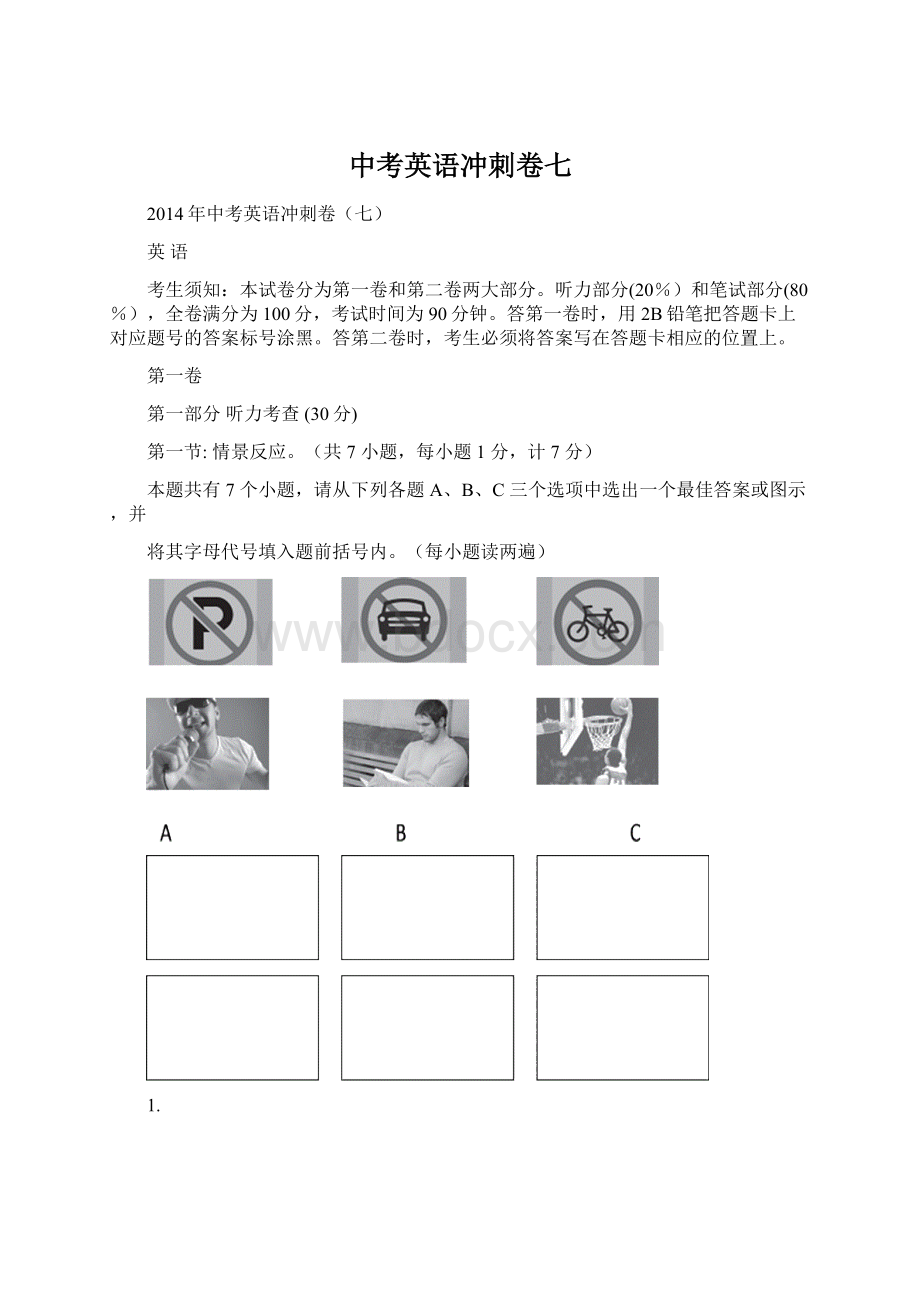 中考英语冲刺卷七文档格式.docx