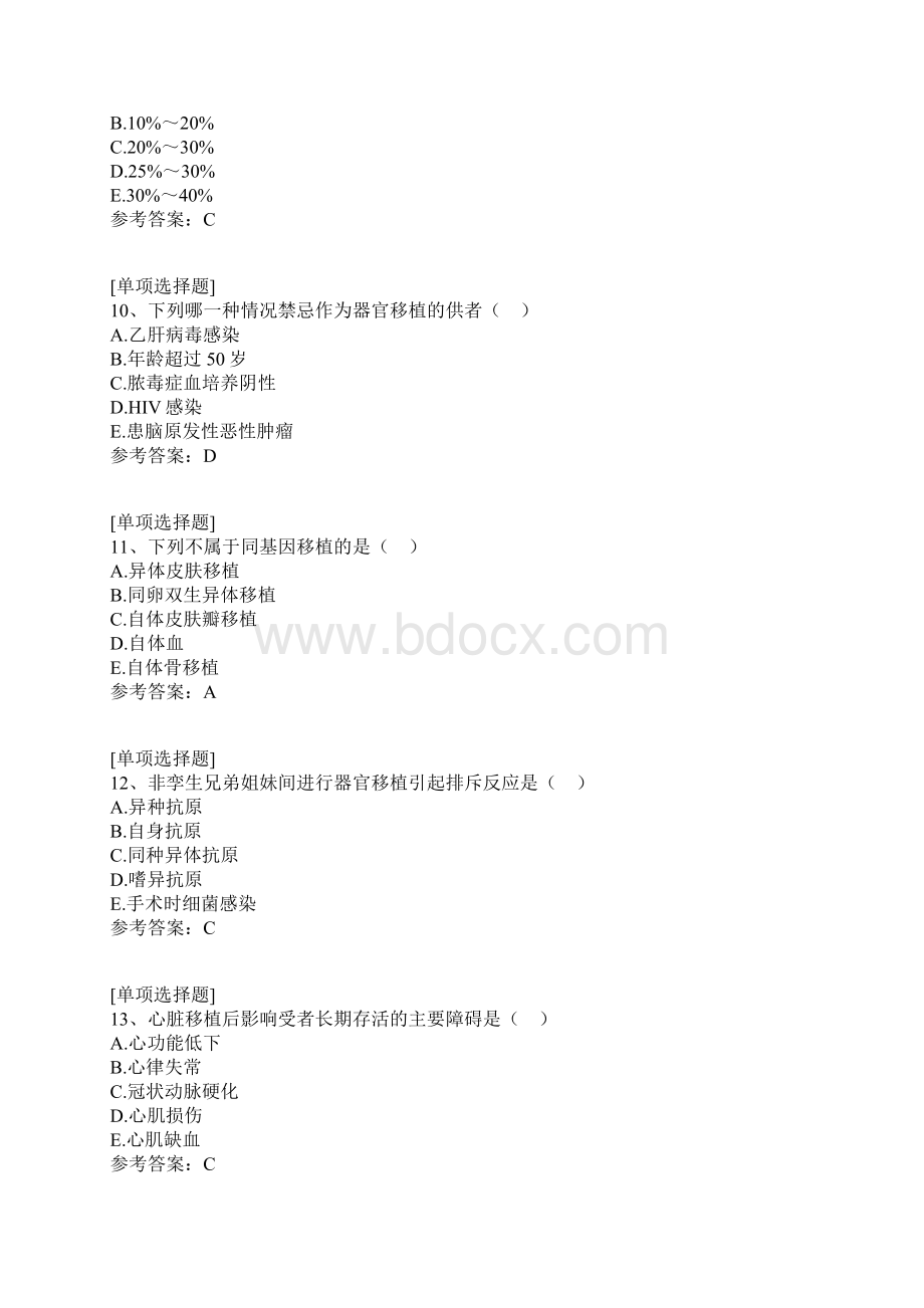 移植真题精选.docx_第3页