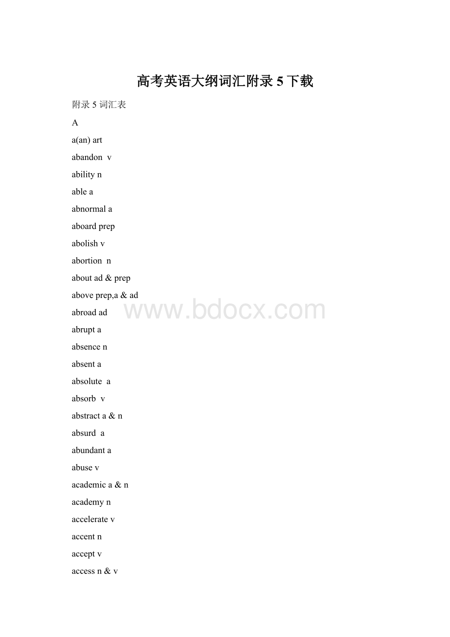 高考英语大纲词汇附录5下载Word文档格式.docx_第1页