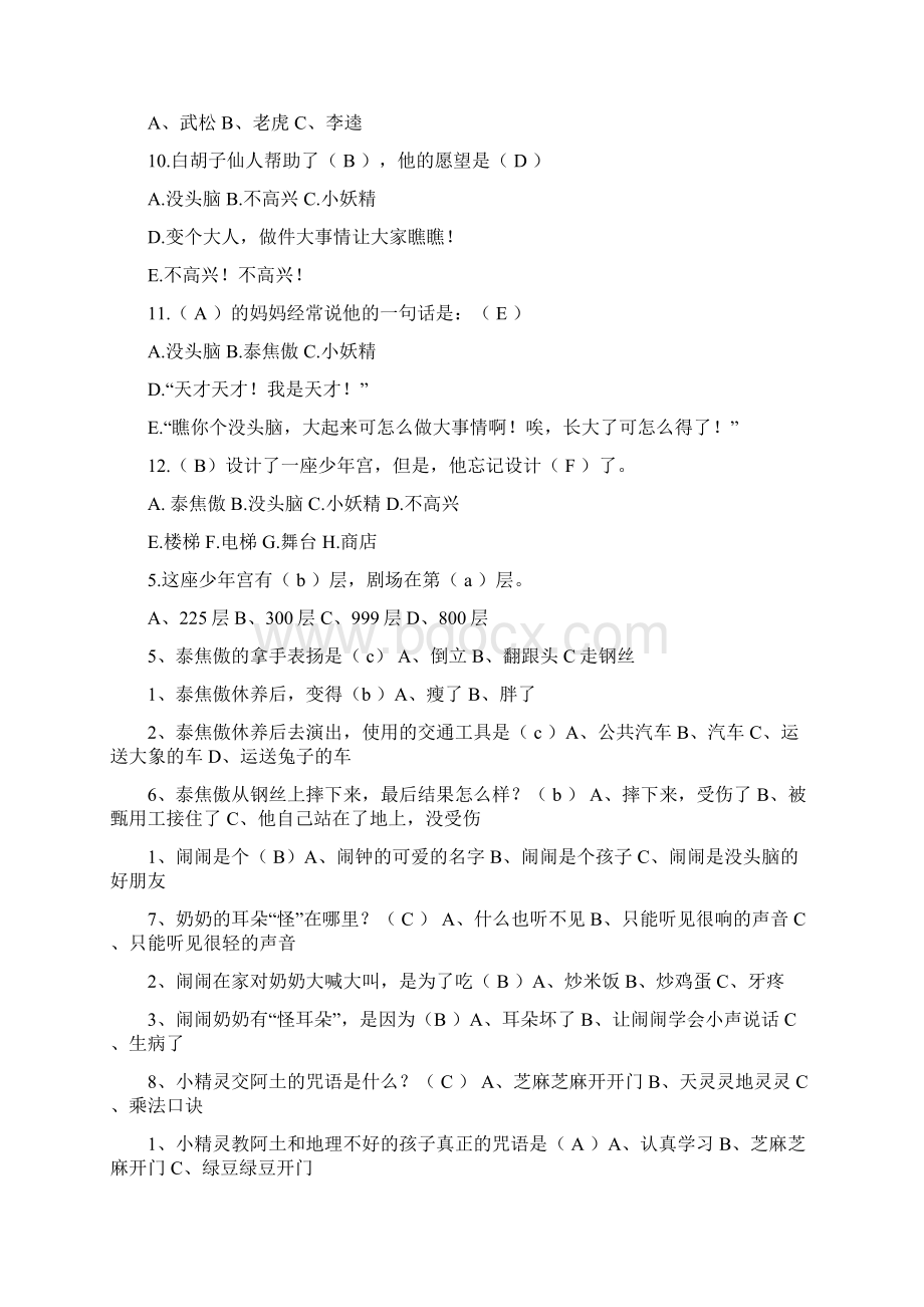 没头脑和不高兴.docx_第3页