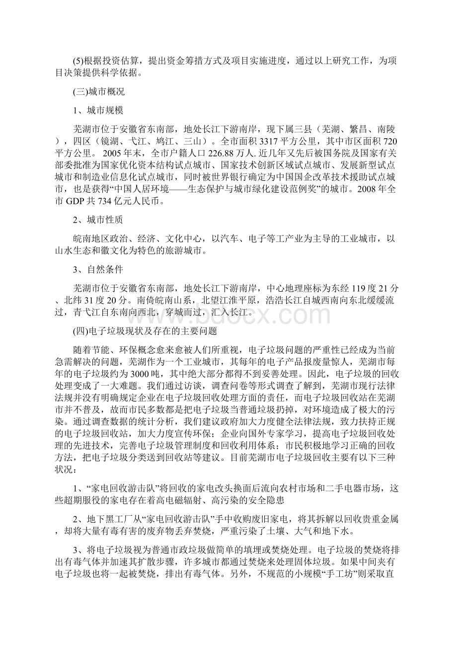 精品电子废弃物处理项目可研报告Word文档下载推荐.docx_第2页