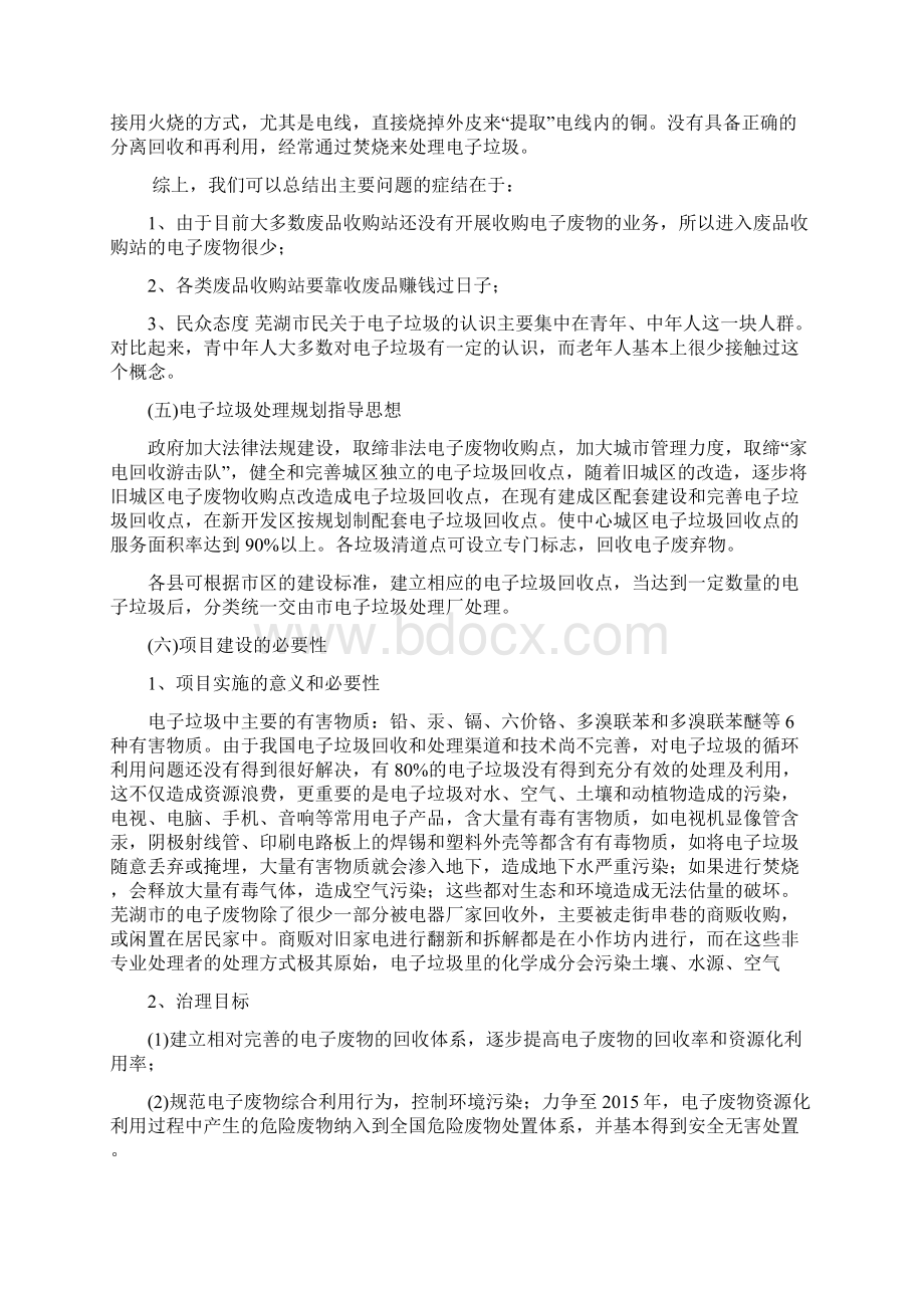 精品电子废弃物处理项目可研报告Word文档下载推荐.docx_第3页