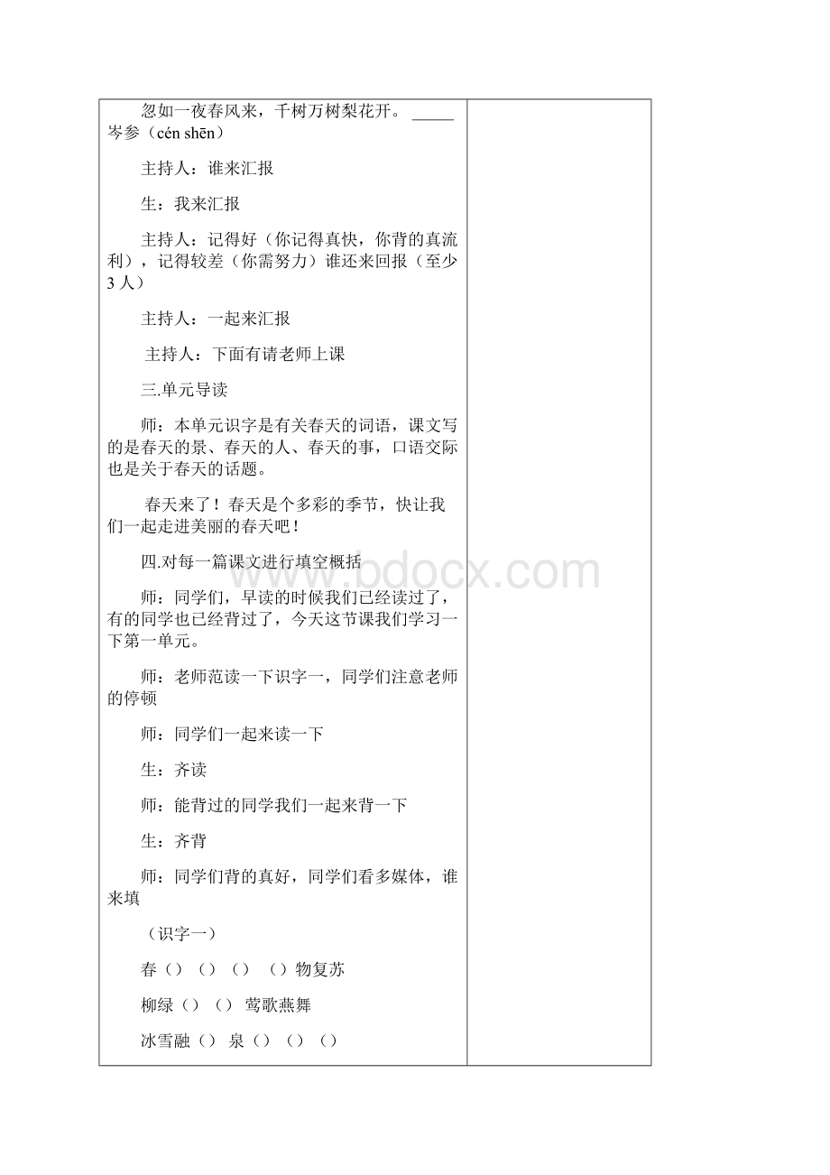 人教版语文一年级下册第一单元语文主题学习大单元备课教案.docx_第2页