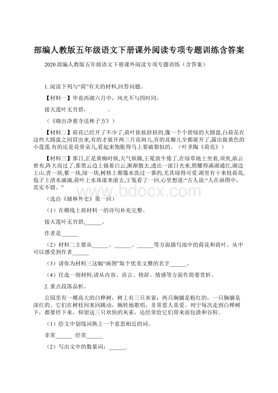 部编人教版五年级语文下册课外阅读专项专题训练含答案.docx