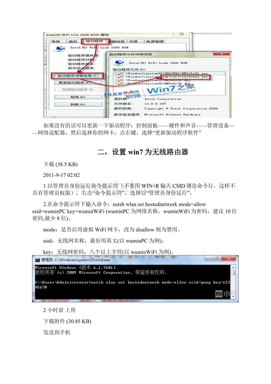 Windows7做无线路由器.docx_第2页