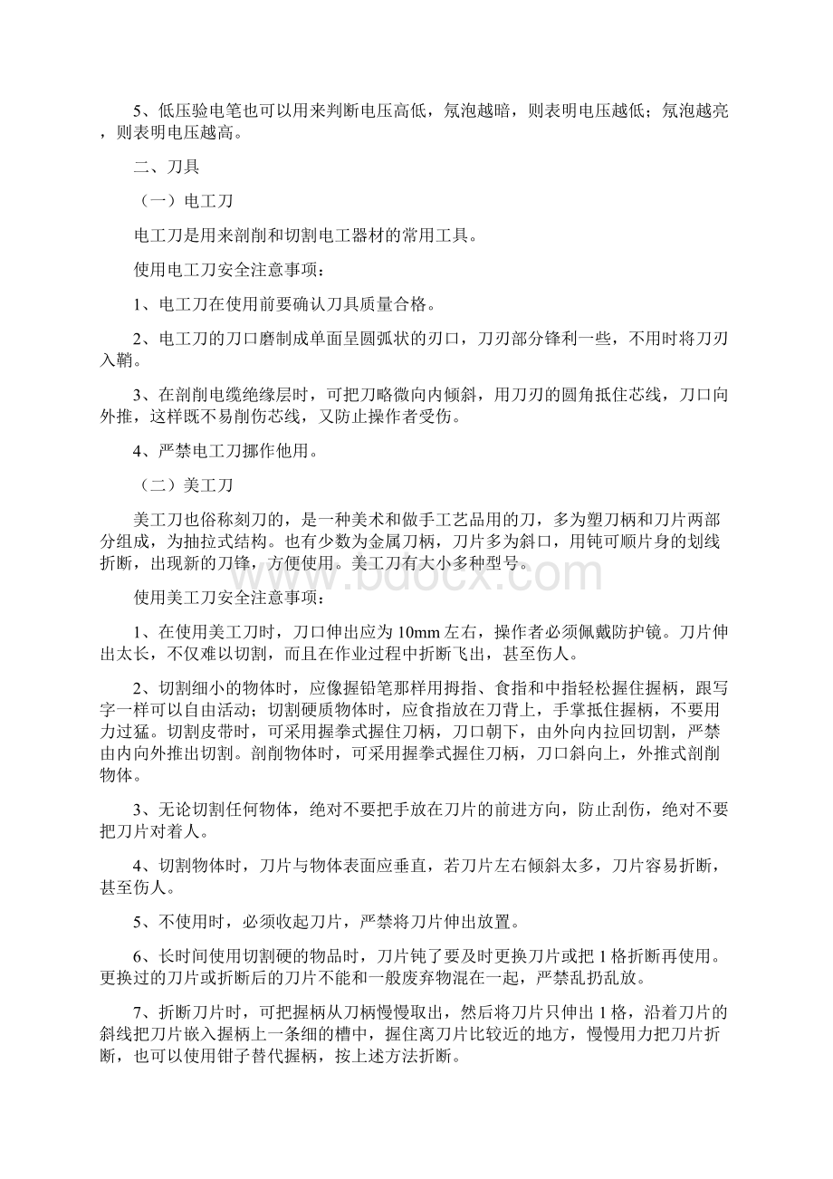 关于规范常用工具日常使用管理规定文档格式.docx_第2页