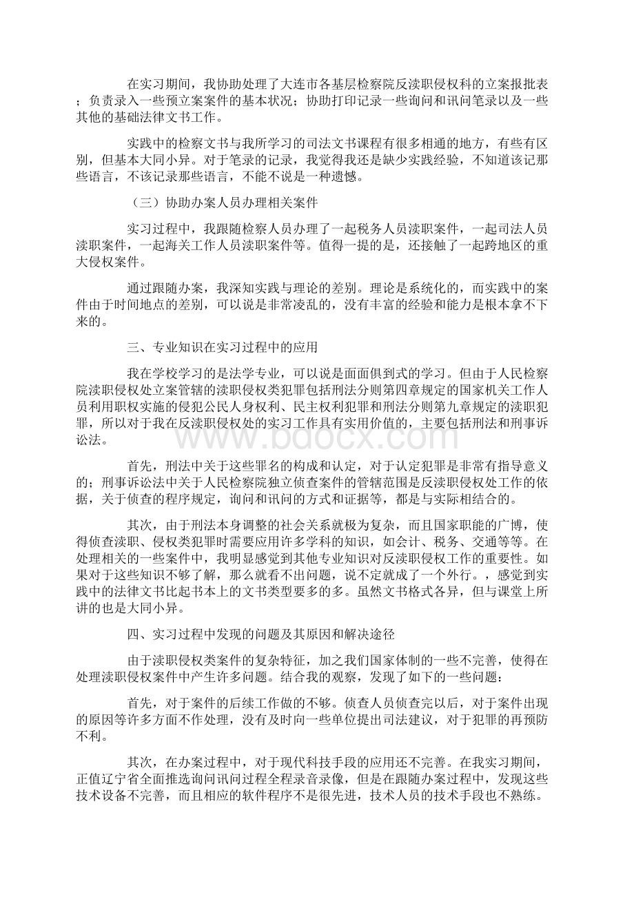 实习报告范文检察院实习总结.docx_第2页