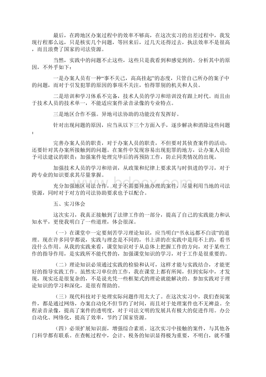 实习报告范文检察院实习总结.docx_第3页