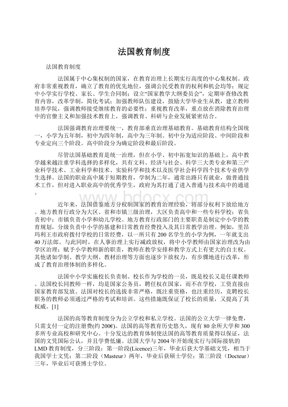 法国教育制度.docx_第1页