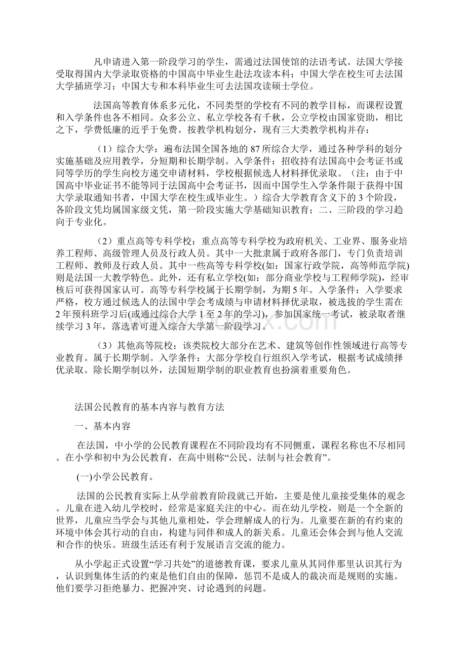 法国教育制度.docx_第2页