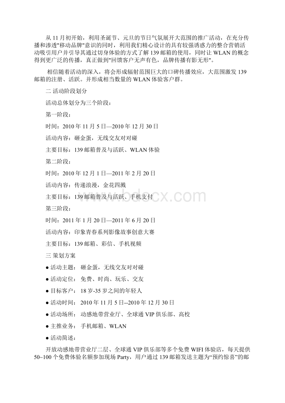 手机邮箱系列营销活动docWord格式.docx_第2页