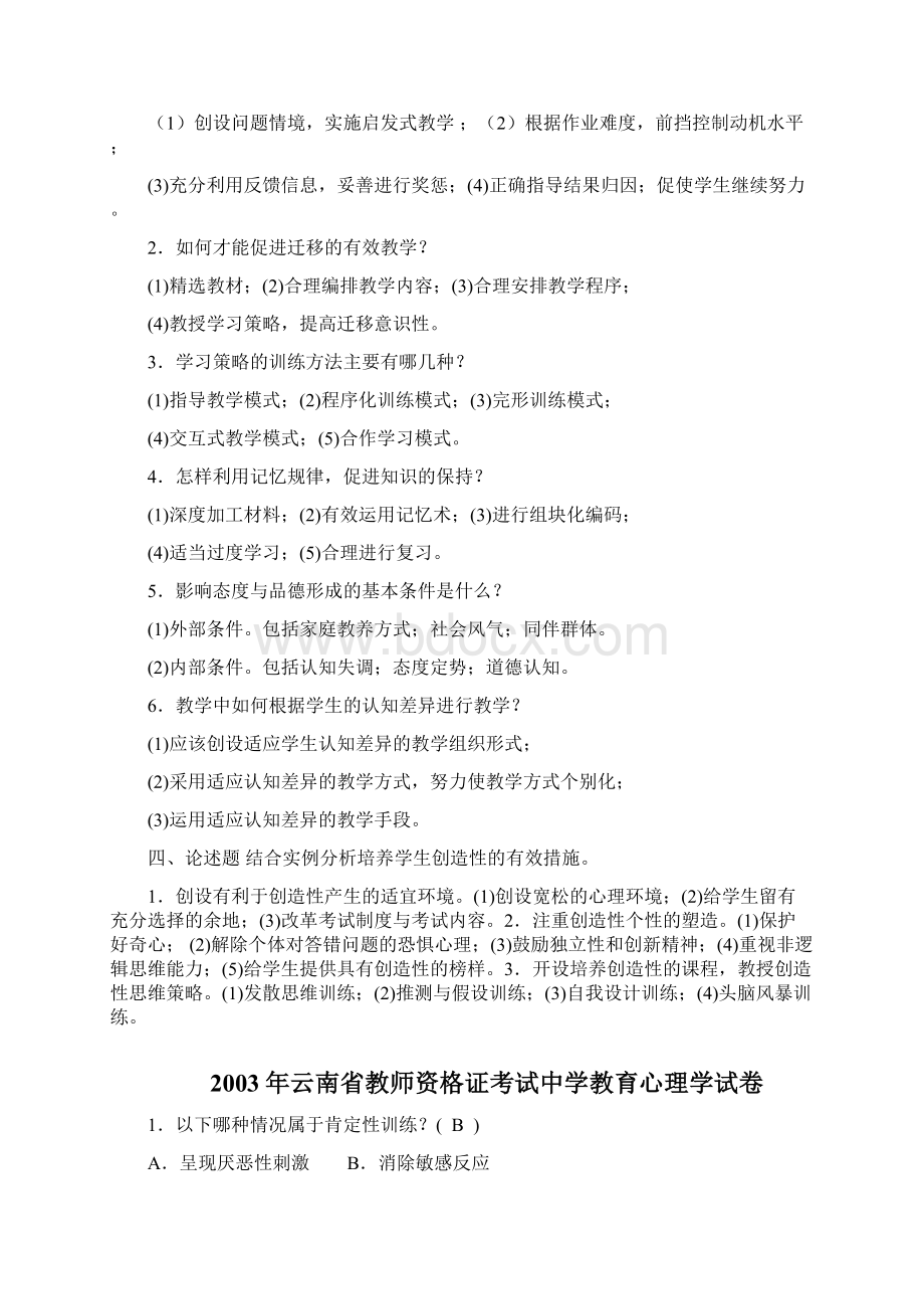 教育心理学历年真题识记.docx_第3页