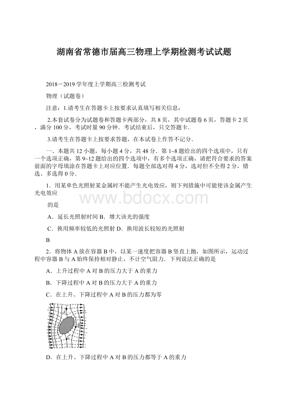 湖南省常德市届高三物理上学期检测考试试题.docx_第1页