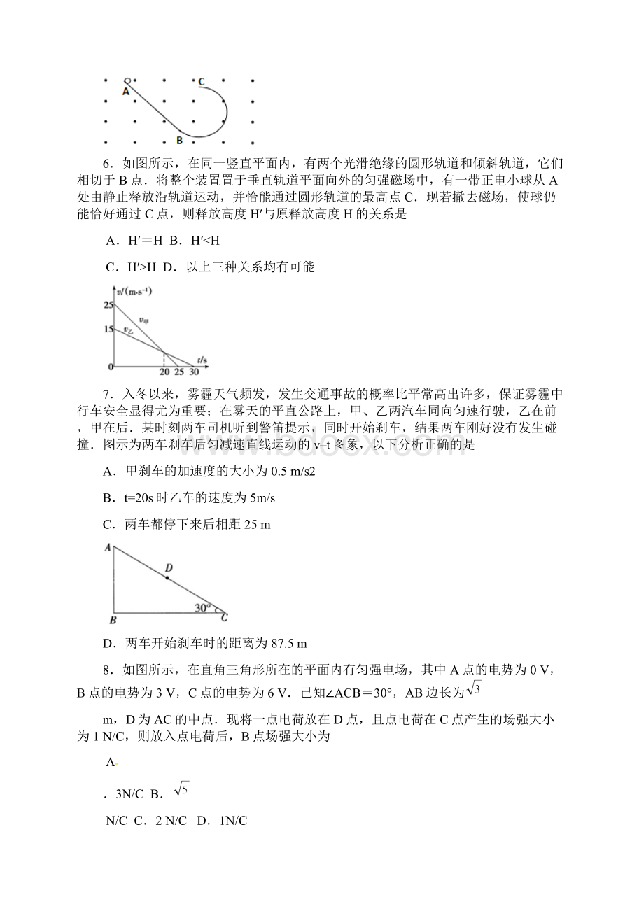 湖南省常德市届高三物理上学期检测考试试题.docx_第3页