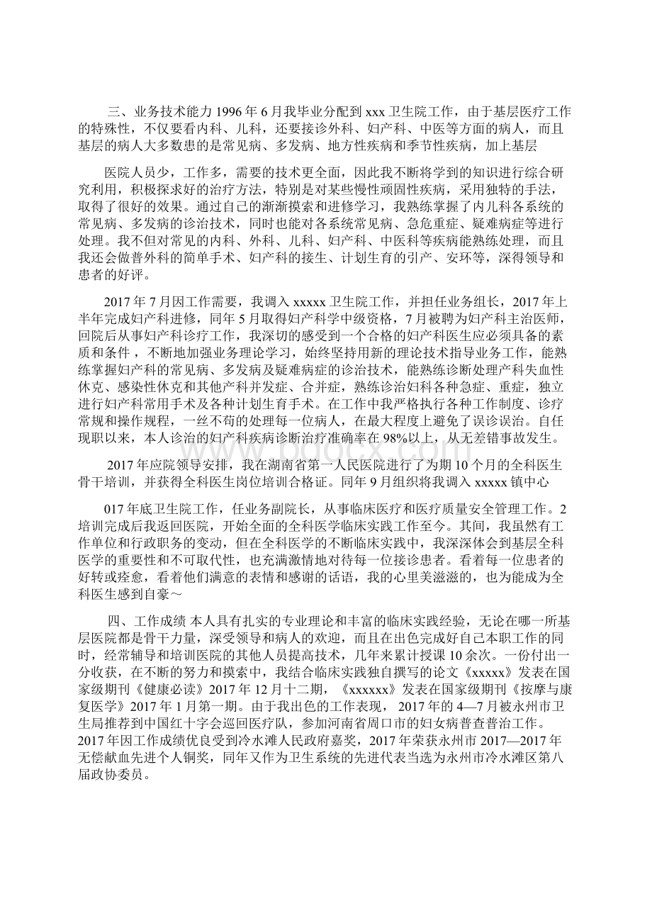 卫生副高业务总结.docx_第2页