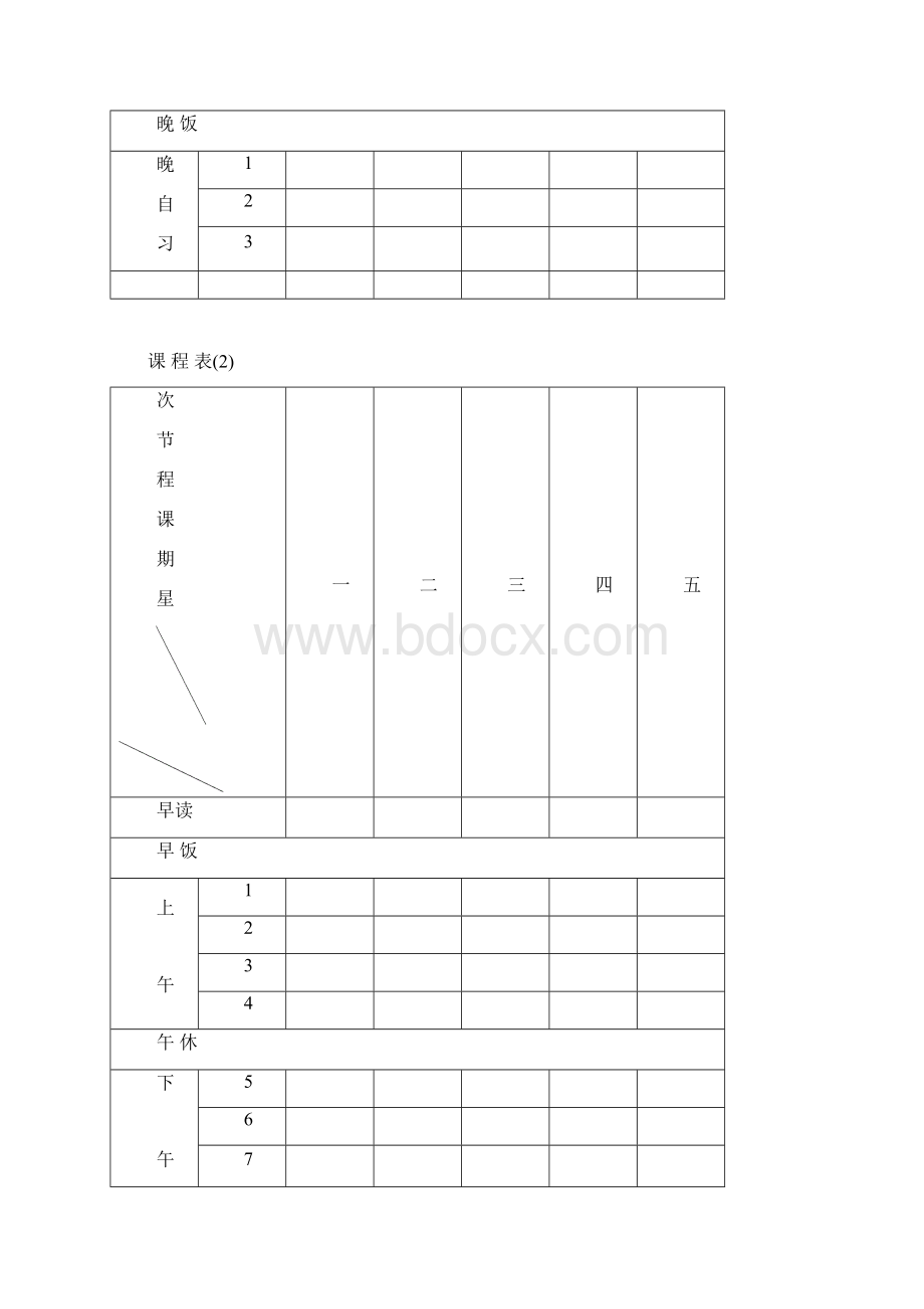 中小学教师个人课程表班级课程表模板.docx_第2页