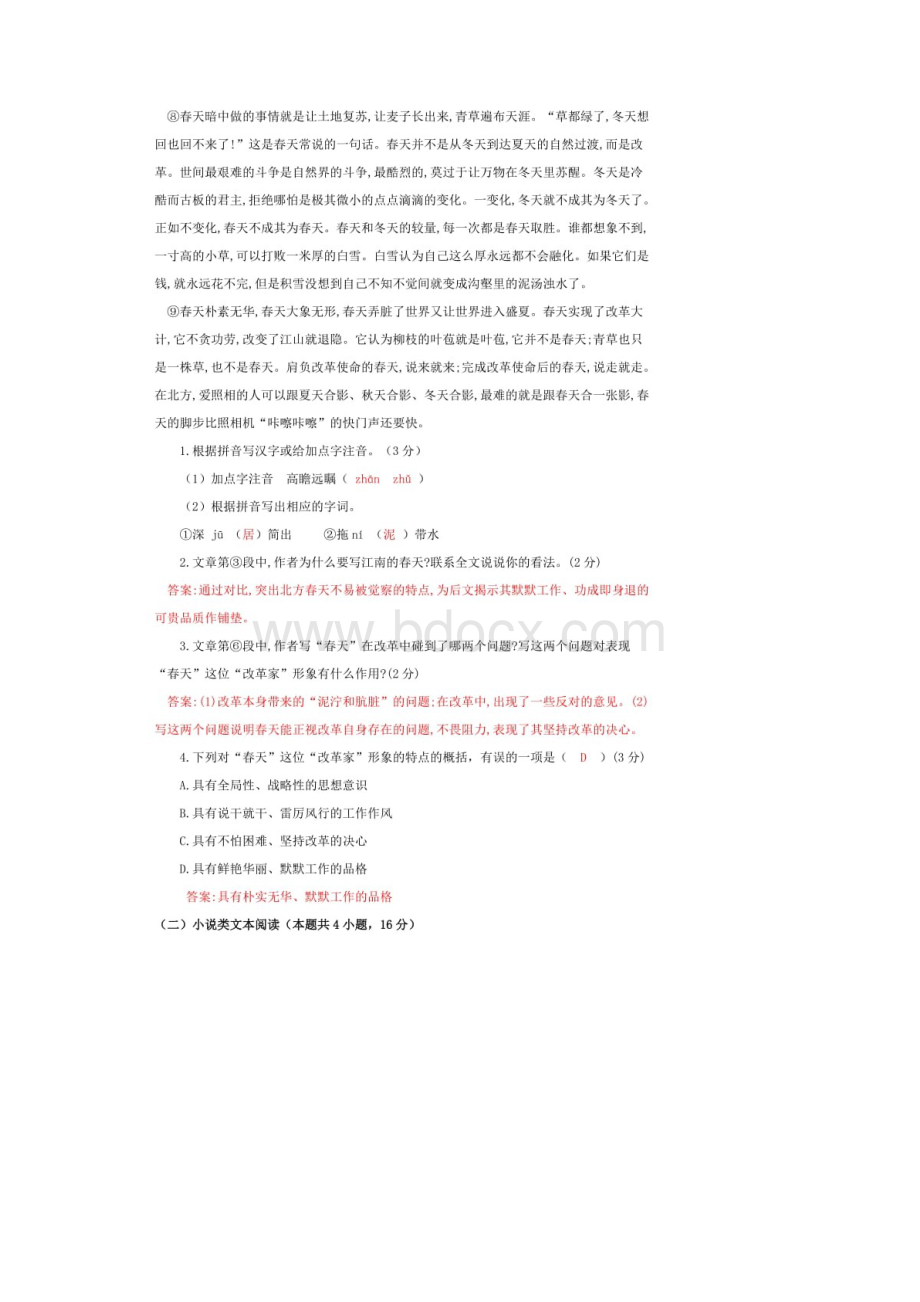 湖北省随州市学年部编版语文七年级下册期中训练试题含答案.docx_第2页