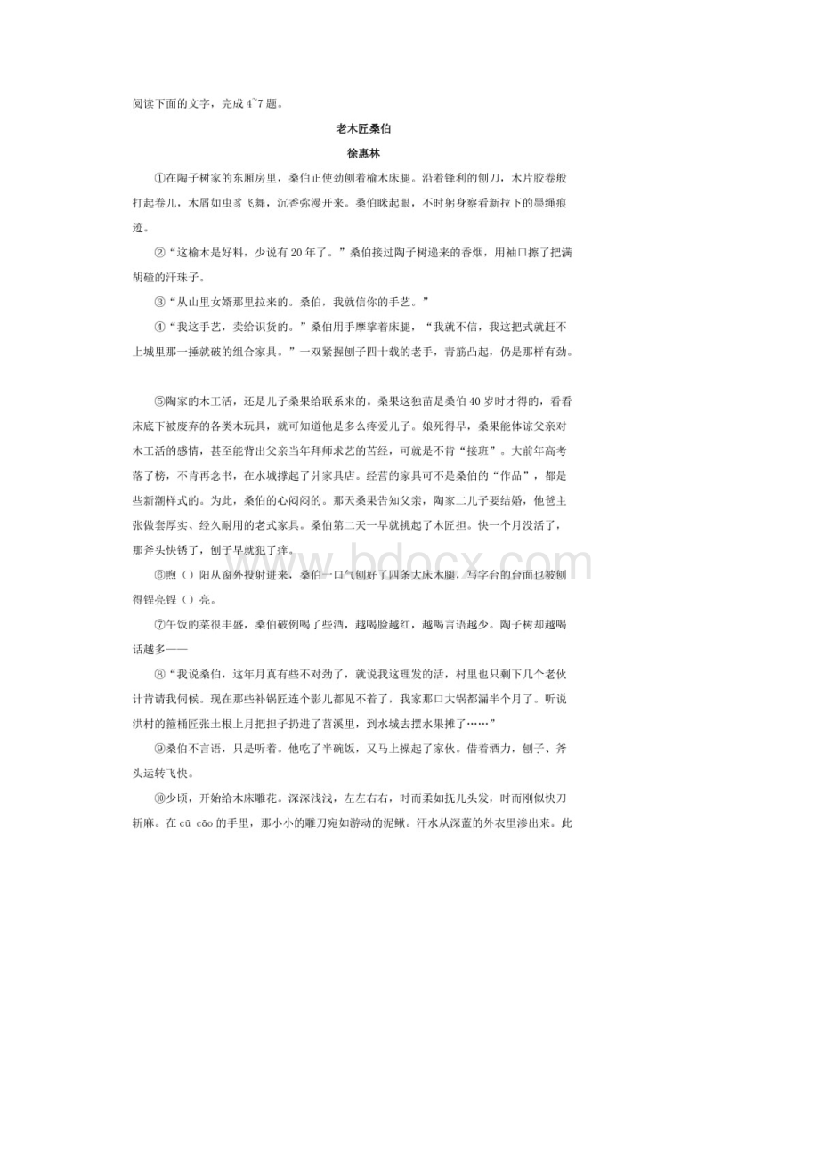 湖北省随州市学年部编版语文七年级下册期中训练试题含答案.docx_第3页