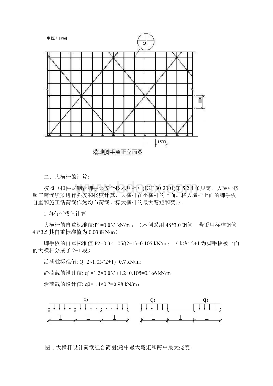 钢管落地脚手架计算书各计算公式要点分析.docx_第3页