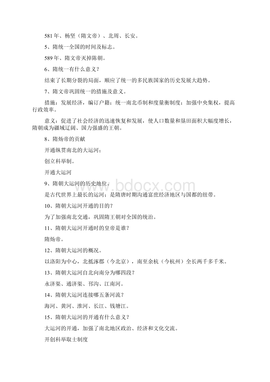 七年级下册历史期末复习资料人教版doc.docx_第2页