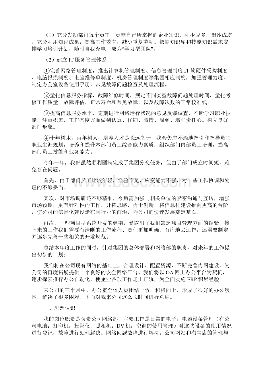 网络主管年终工作总结.docx_第3页